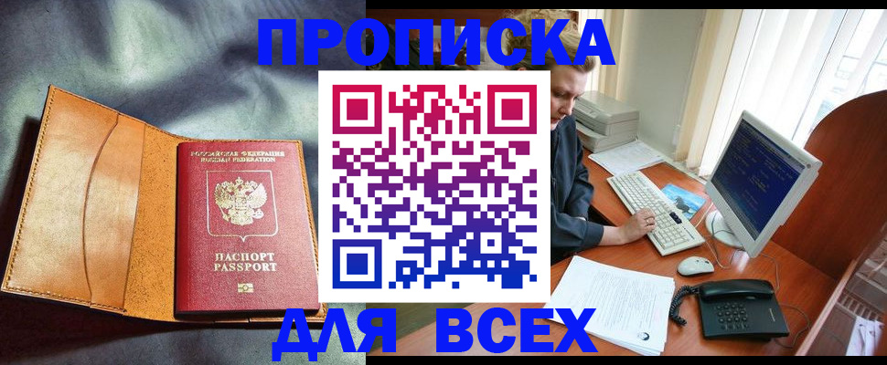 прописка регистрация в Коломне