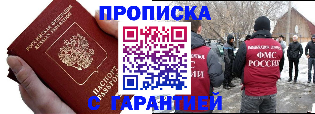 прописка для работы в Коломне